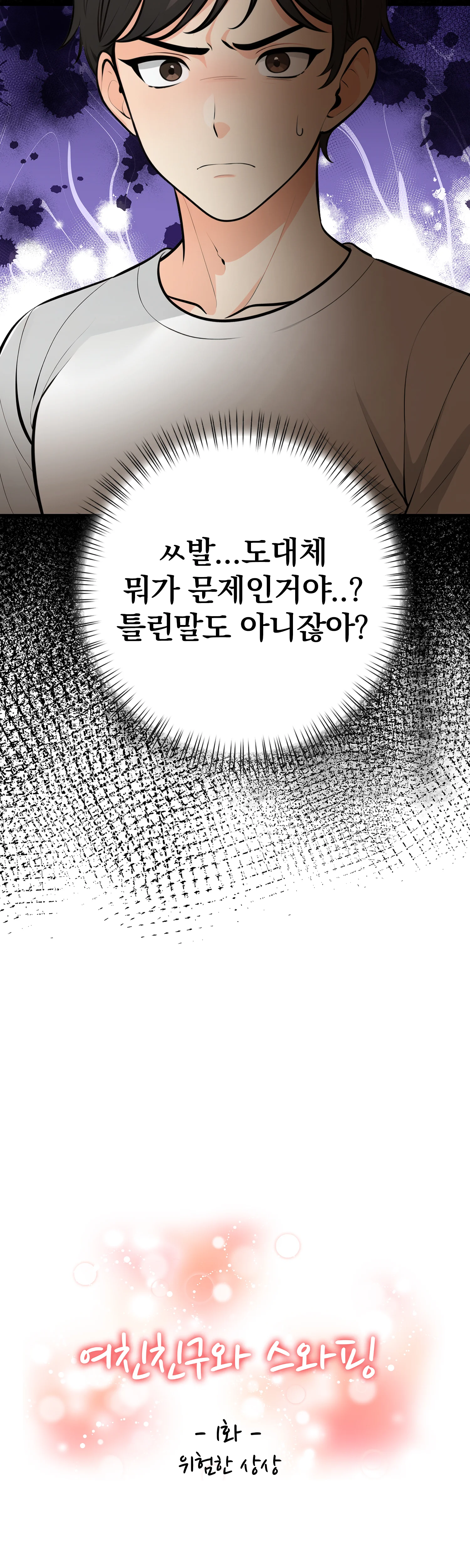 1화 14
